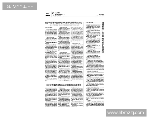 体育课准备活动的多样性与重要性探讨及具体实施方案